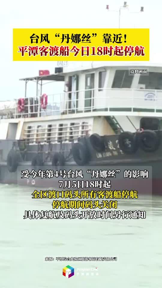 受臺(tái)風(fēng)影響 平潭客渡船今日18時(shí)起停航