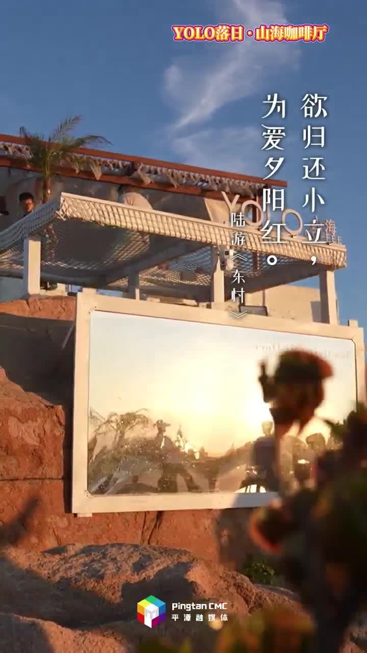 來平潭，享受日落海岸線的馥郁時光