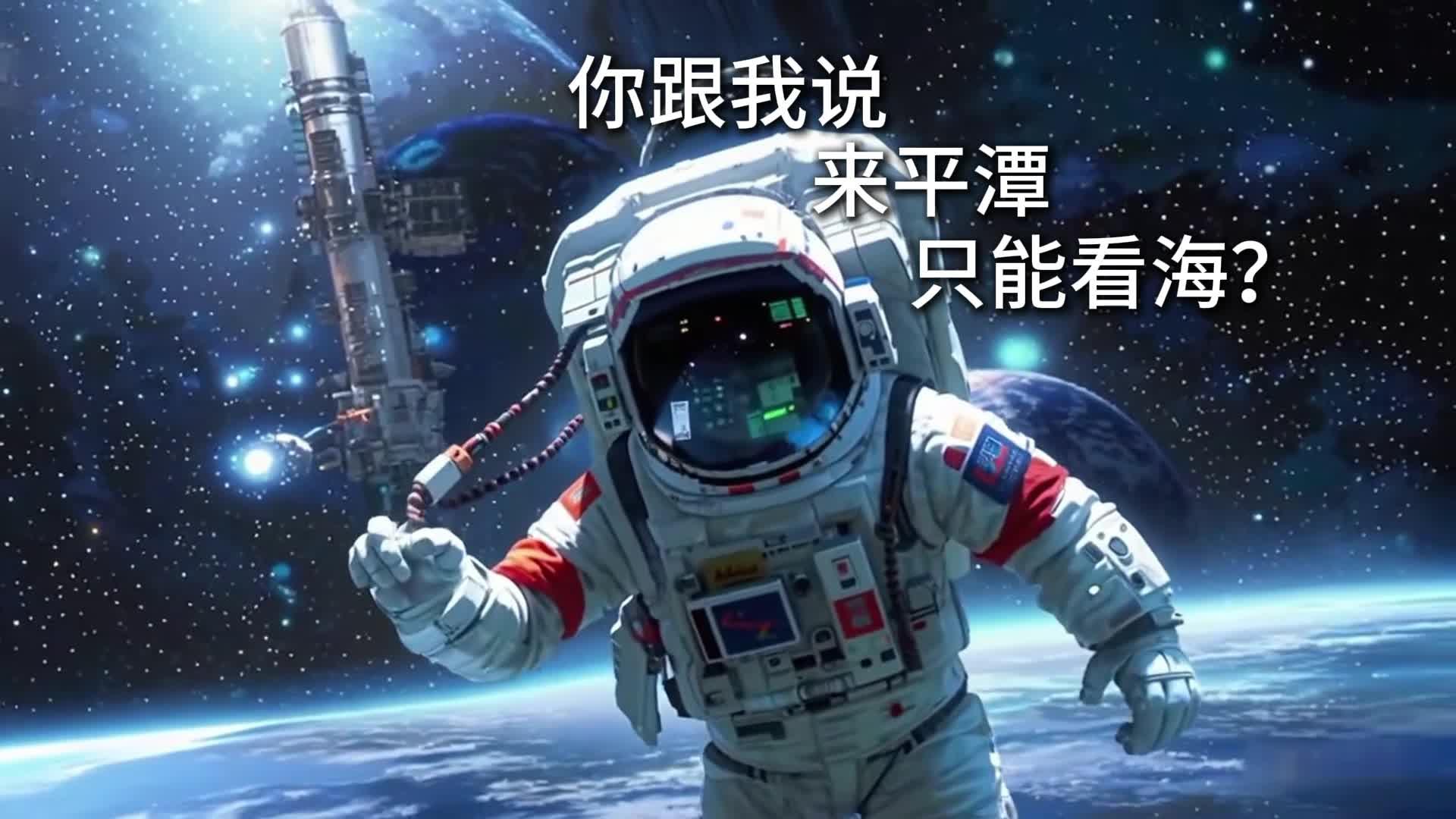 誰說平潭只能看海？