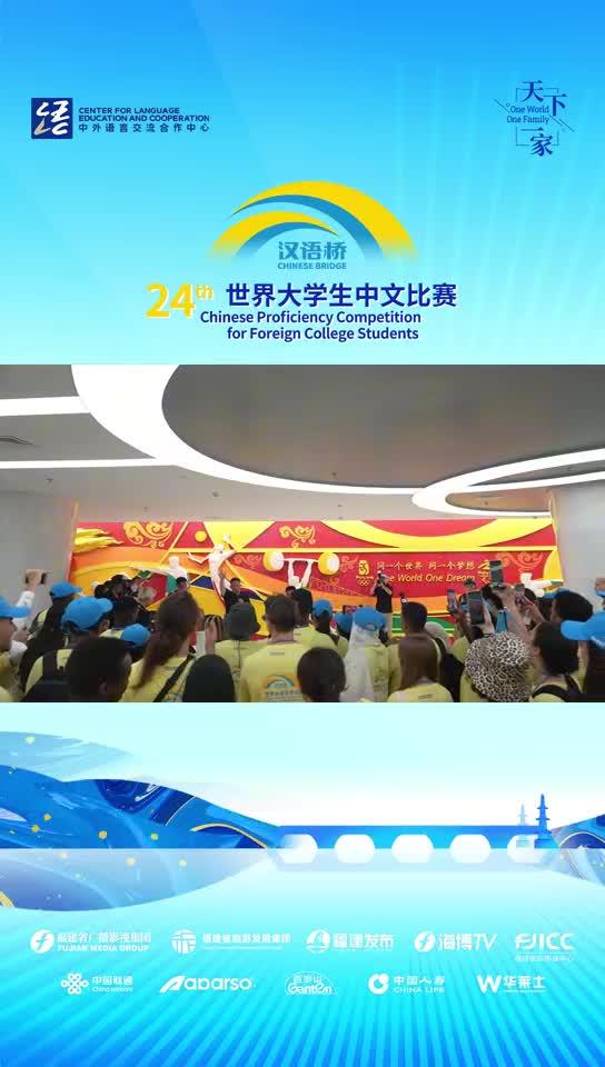 閩籍奧運冠軍和漢語橋選手在北京夢幻聯動