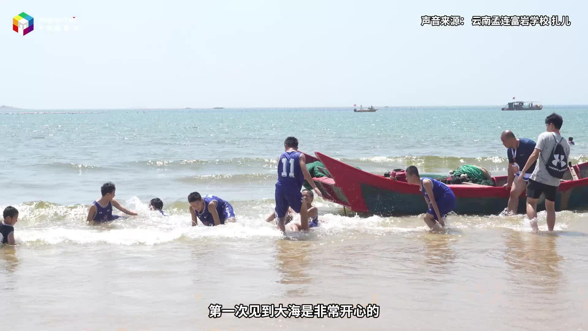 第一次看到平潭的海！來(lái)自全國(guó)各地的籃球小將這么說(shuō)