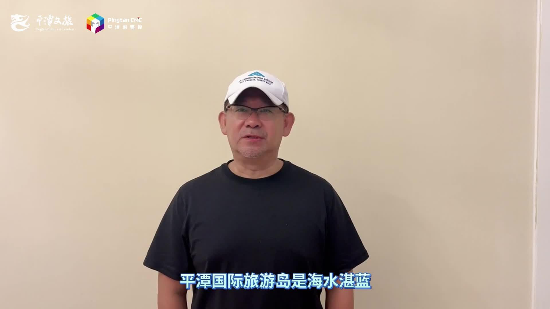 跟姜武一起守護平潭國際旅游島