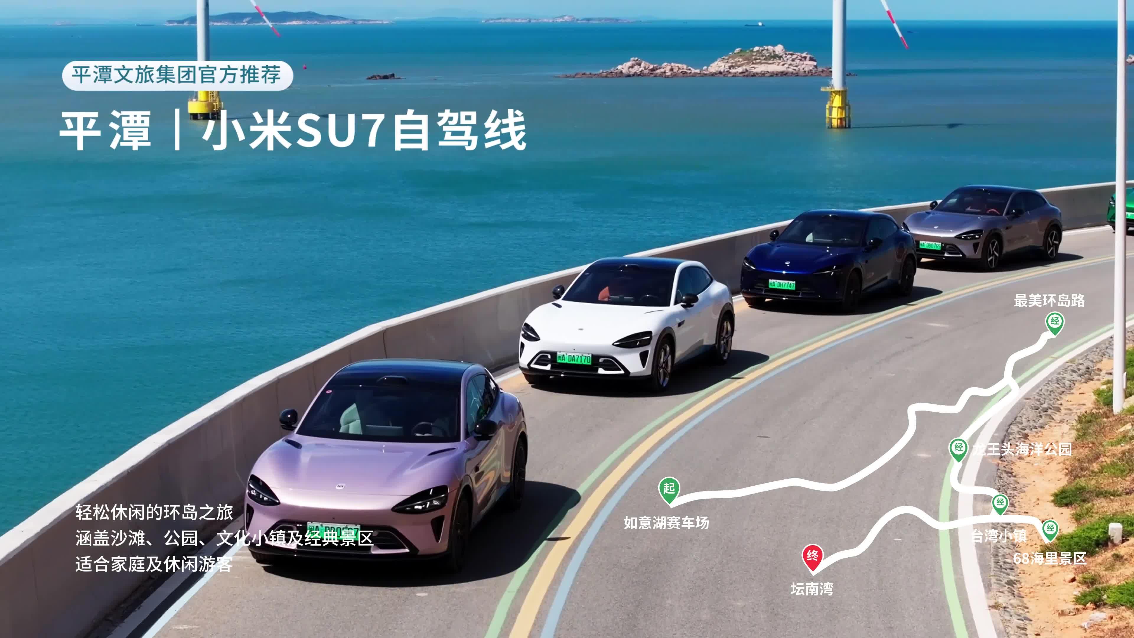 跟著小米車隊環(huán)游平潭 三條線路任你選