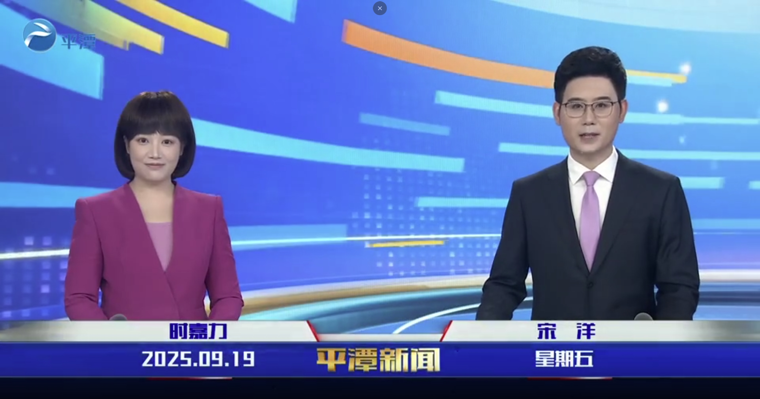 2025年9月19日《平潭新聞》