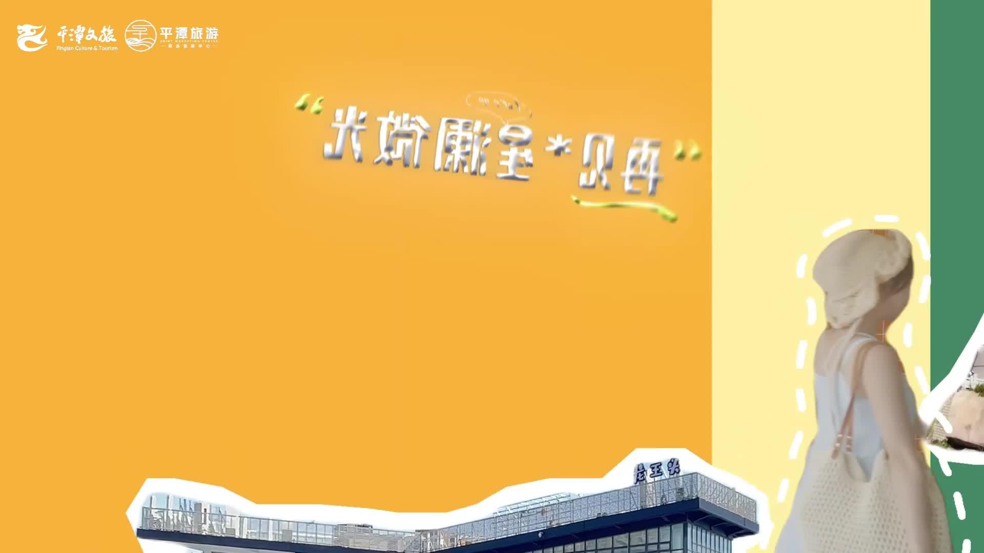 國慶平潭不堵車打卡推薦