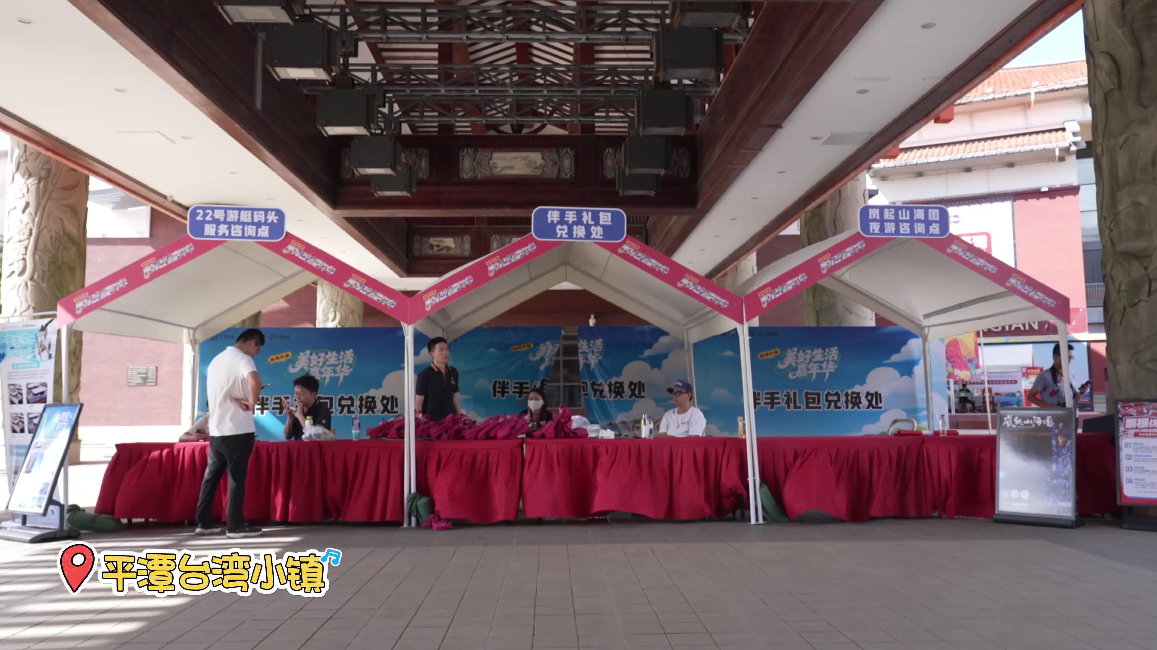 這個假期，平潭臺灣小鎮(zhèn)等你來