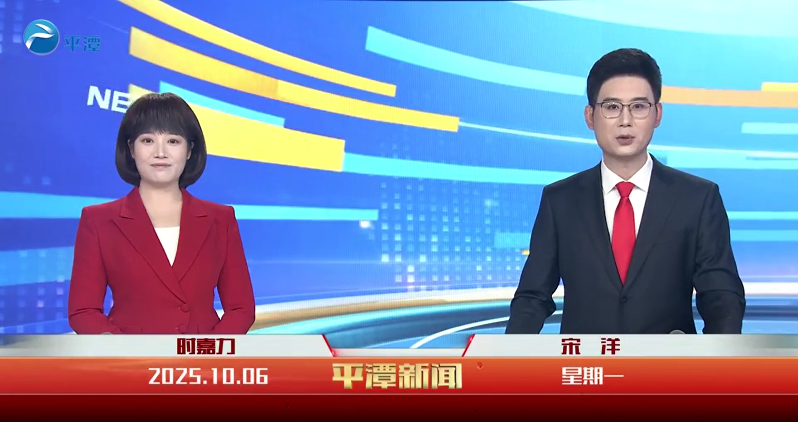 2025年10月6日《平潭新聞》
