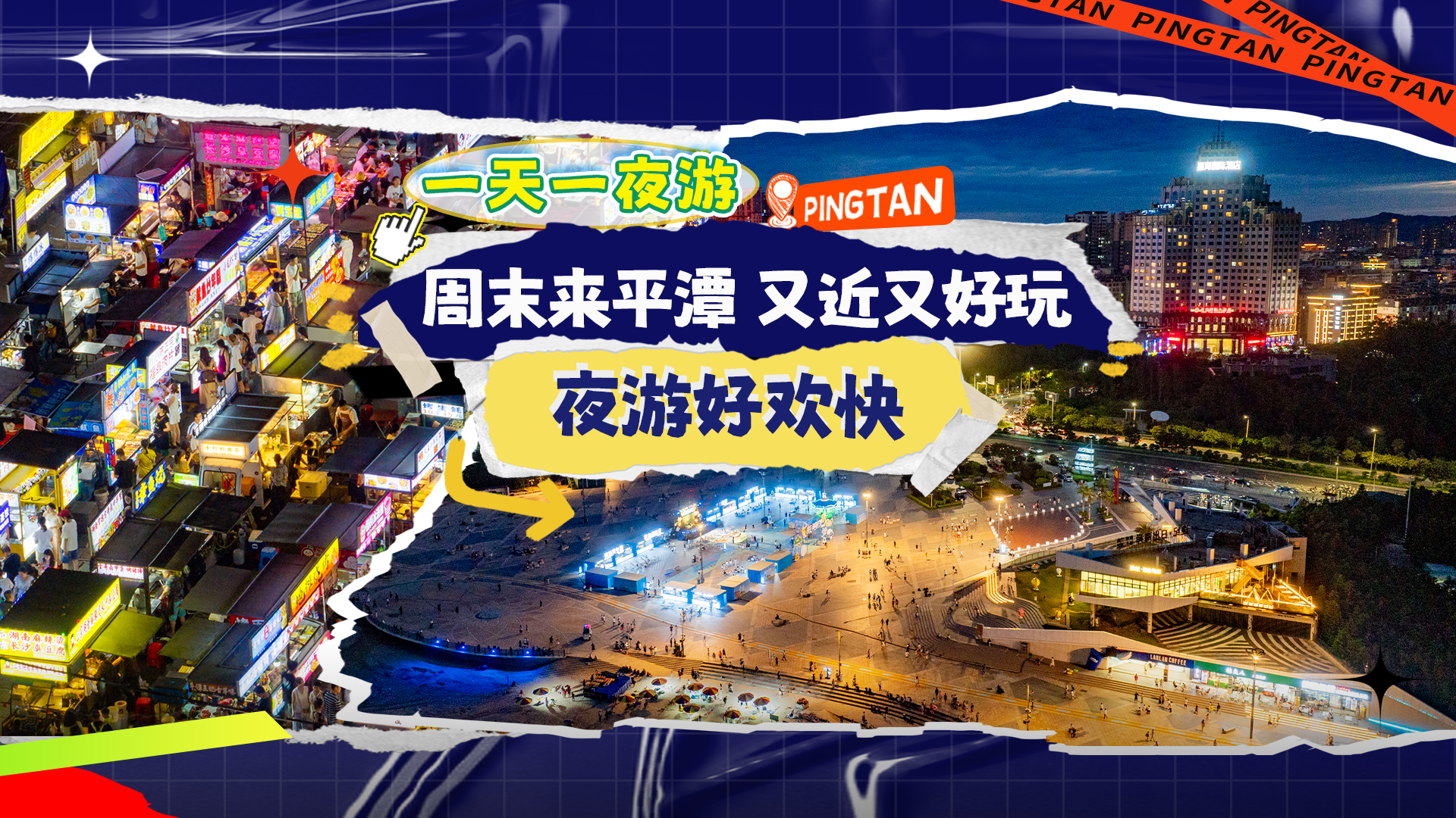 海島夜游好歡快，這些地方超好玩！