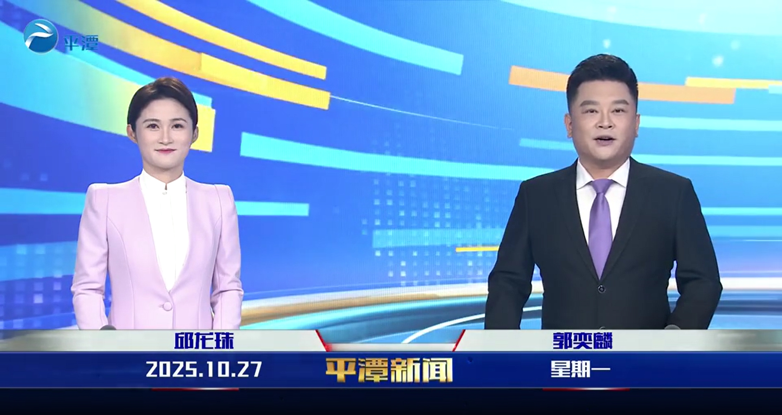 2025年10月27日《平潭新聞》