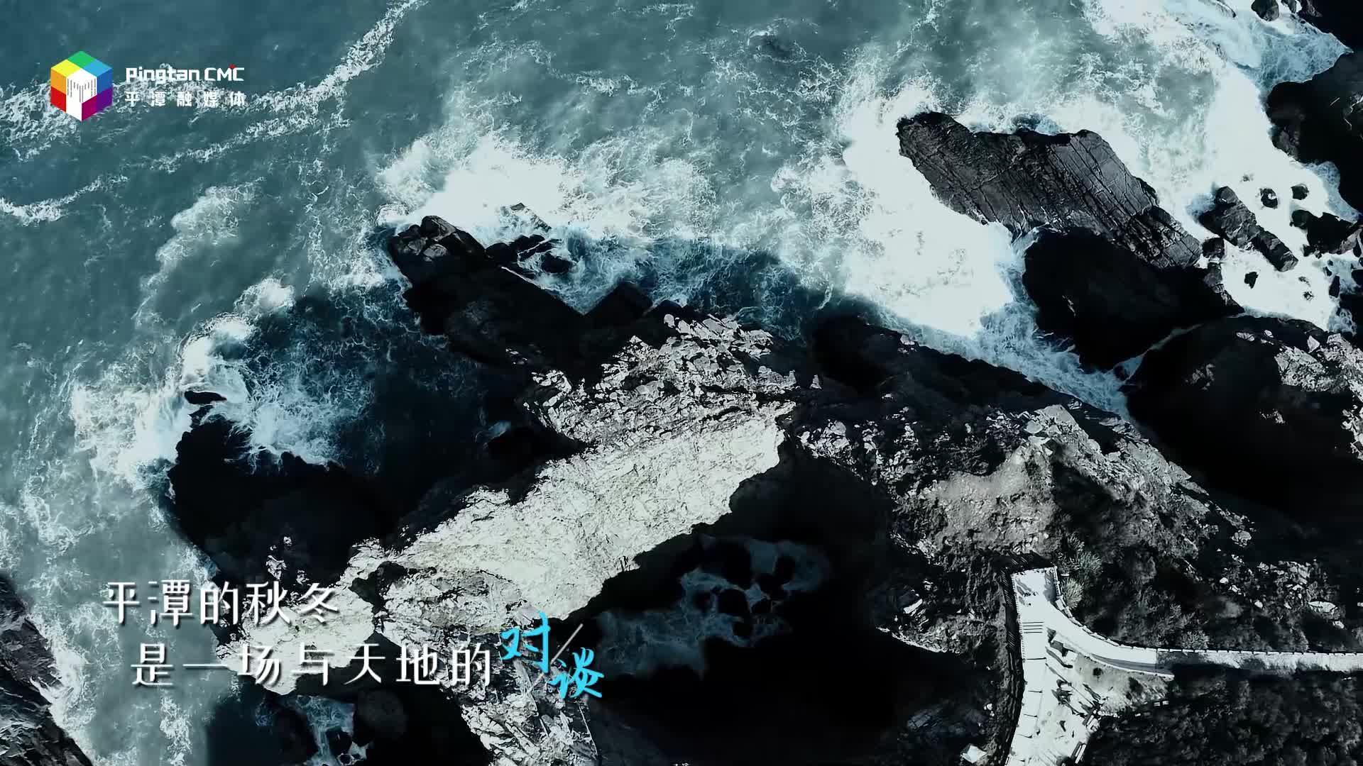 秋冬限定，侘寂平潭