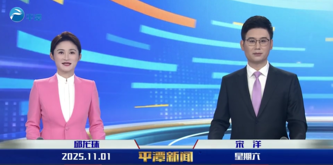 2025年11月1日《平潭新聞》